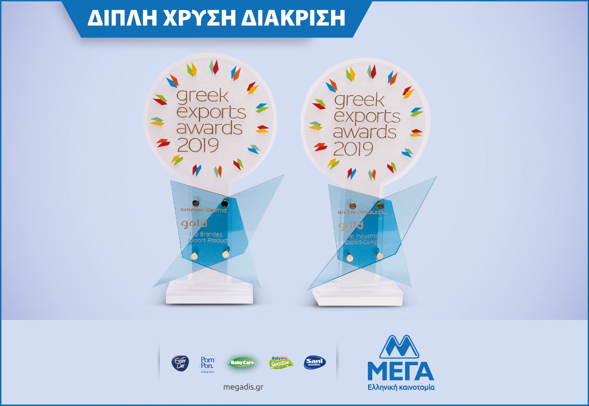 Δύο χρυσές διακρίσεις για τη ΜΕΓΑ στα Greek Export Awards