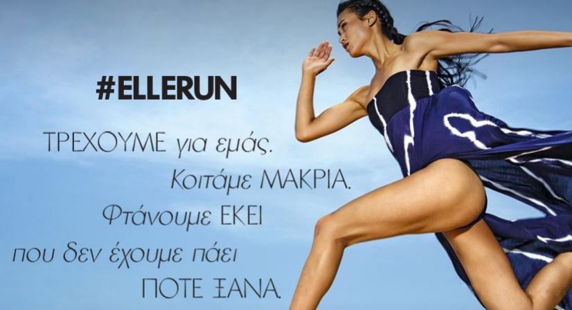 ELLE RUN: Δηλώστε συμμετοχή στον πρώτο αγώνα δρόμου του ELLE και στηρίξτε τις γυναίκες