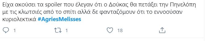 Άγριες Μέλισσες