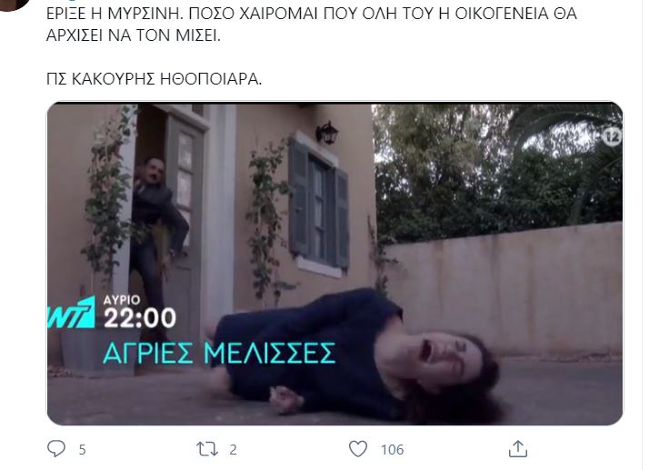 Άγριες Μέλισσες