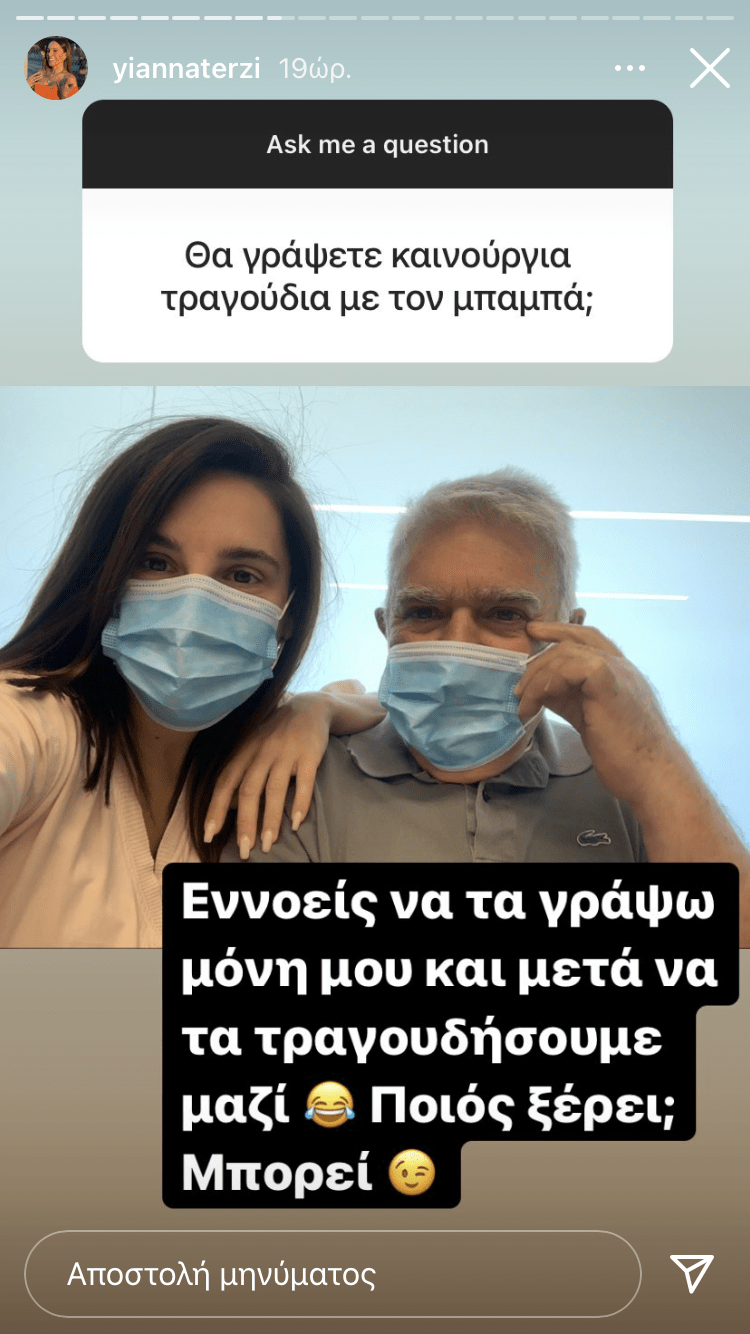 Γιάννα Τερζή