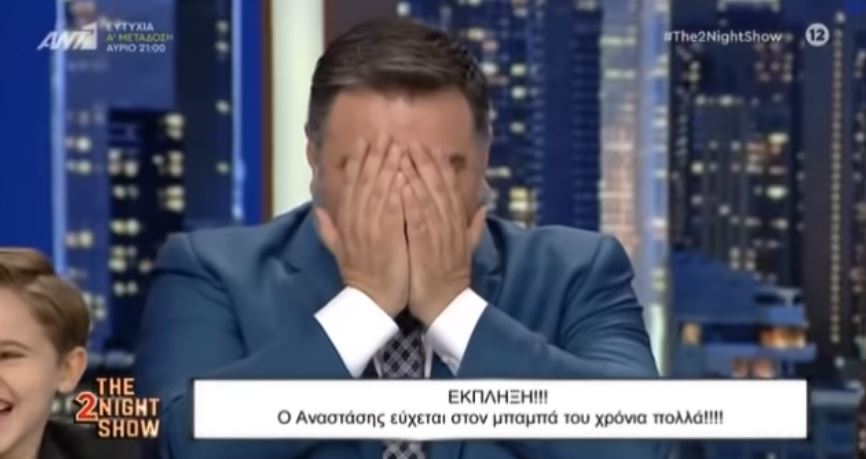 Γενέθλια για τον Γρηγόρη Αρναούτογλου: H έκπληξη των γονιών του και του γιου του, Αναστάση