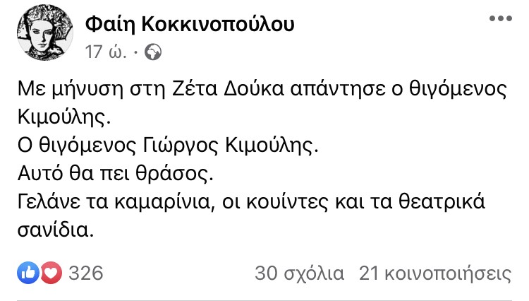 Κιμούλης