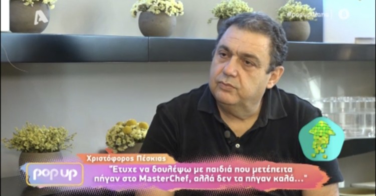 Χριστόφορος Πέσκιας