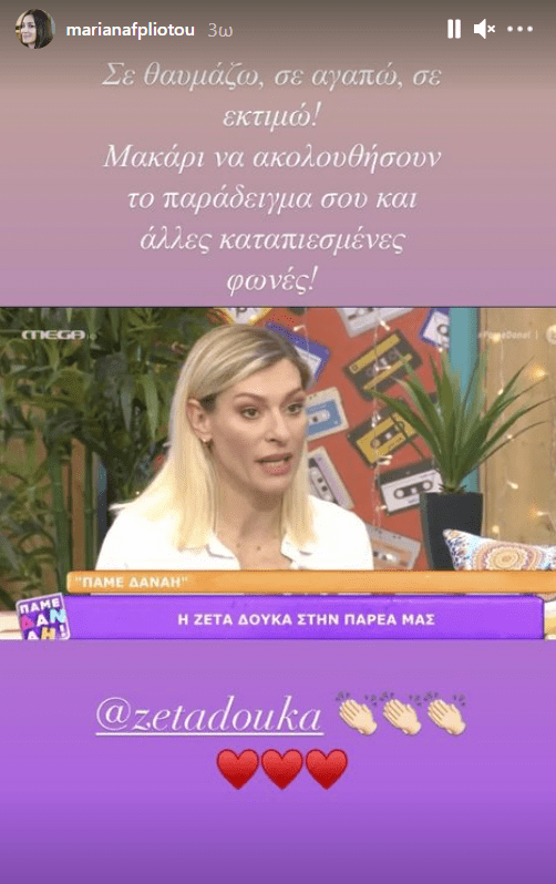 Ζέτα Δούκα