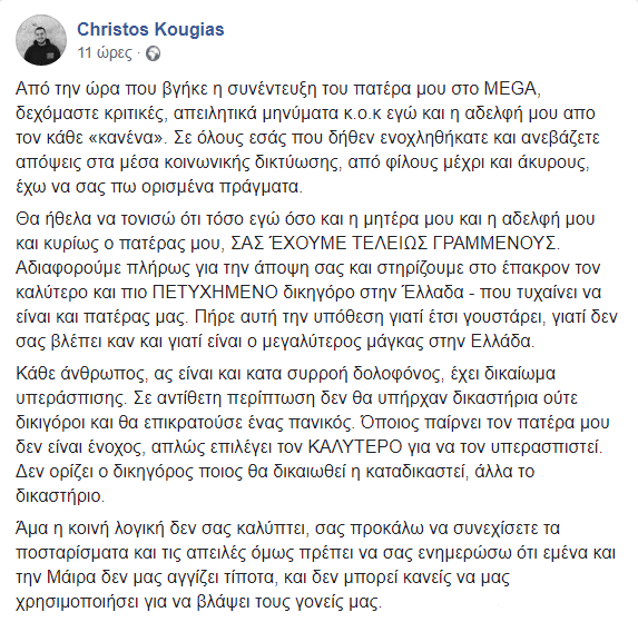 Αλέξης Κούγιας