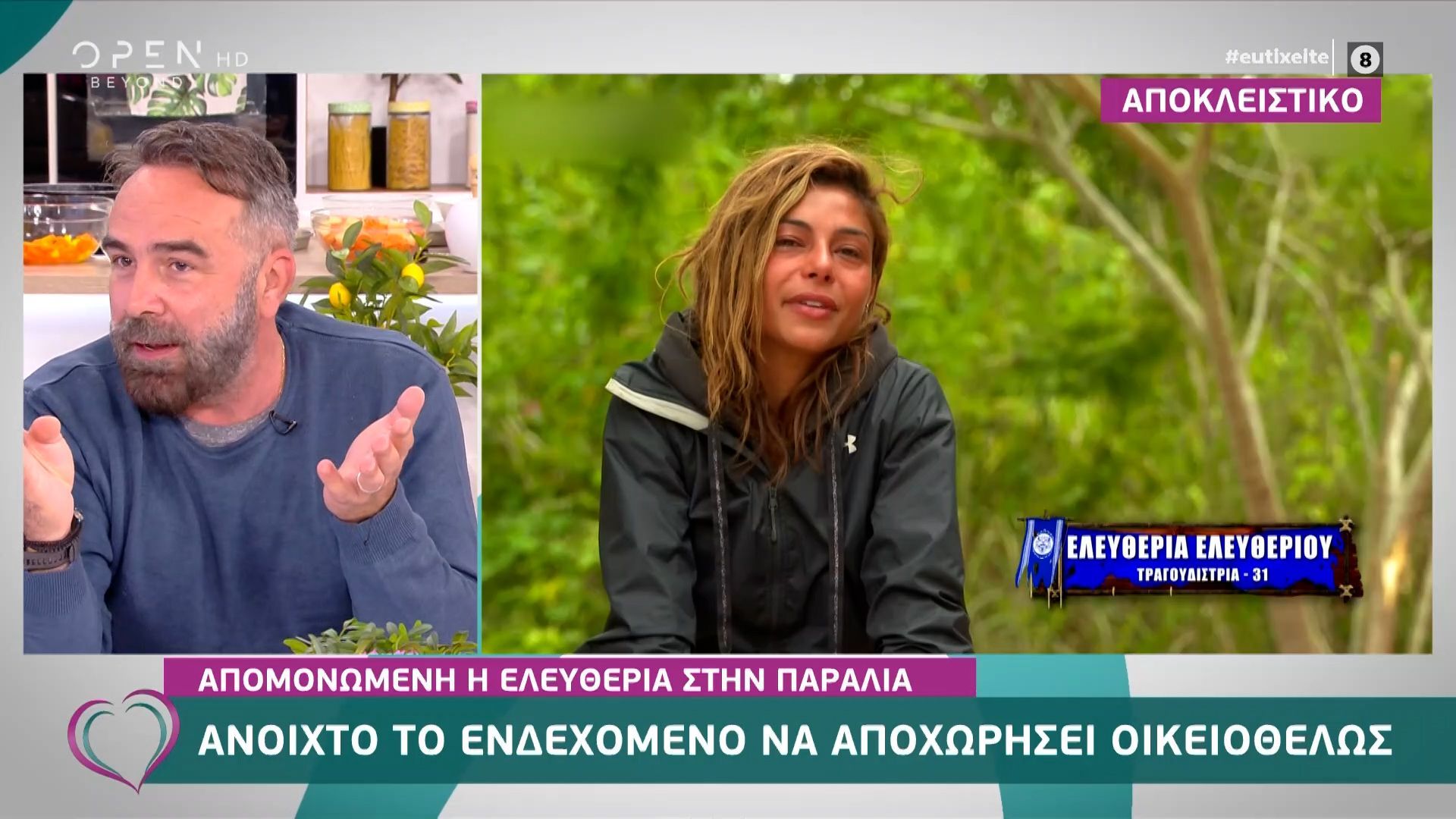 «Survivor»: Η Ελευθερία Ελευθερίου ενδεχομένως να αποχωρήσει οικειοθελώς