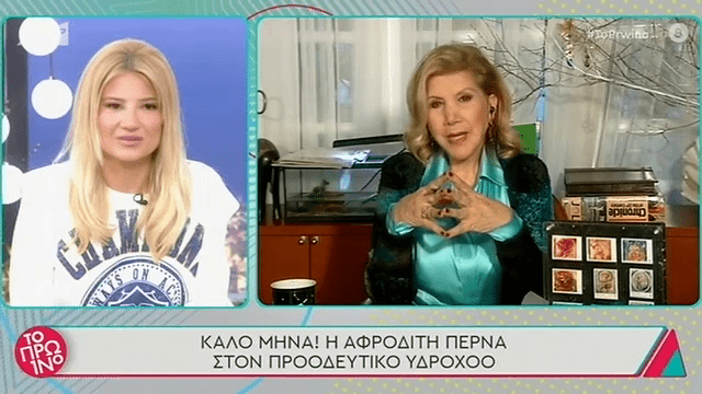 Λίτσα Πατέρα: «Η Αφροδίτη μπαίνει στον Υδροχόο»