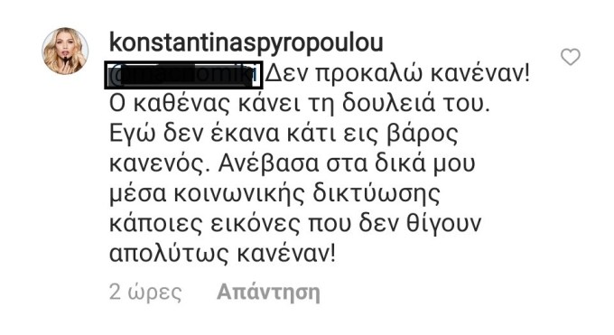 Κωνσταντίνα Σπυροπούλου