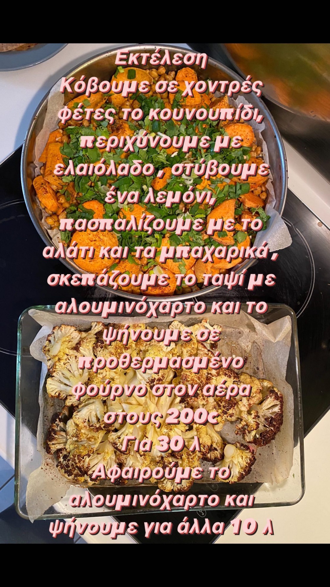 τονια σωτηροπουλου συνταγη