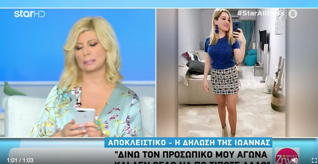 Επίθεση με βιτριόλι: Η πρώτη δήλωση της άτυχης Ιωάννας 