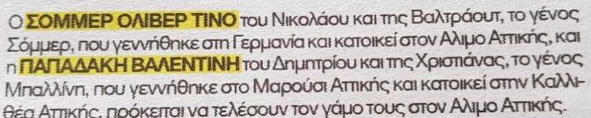 Κώστας Σόμμερ αναγγελία γάμου