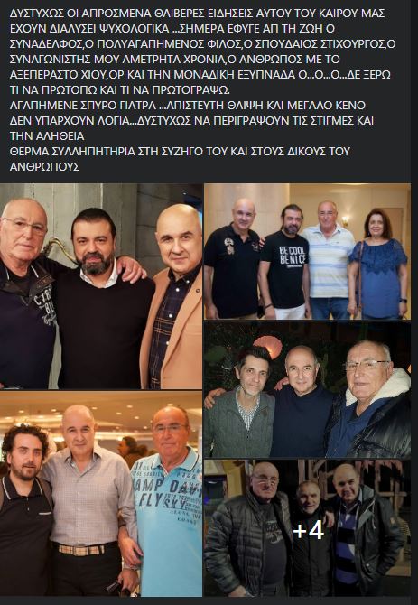 Σπύρος Γιατράς