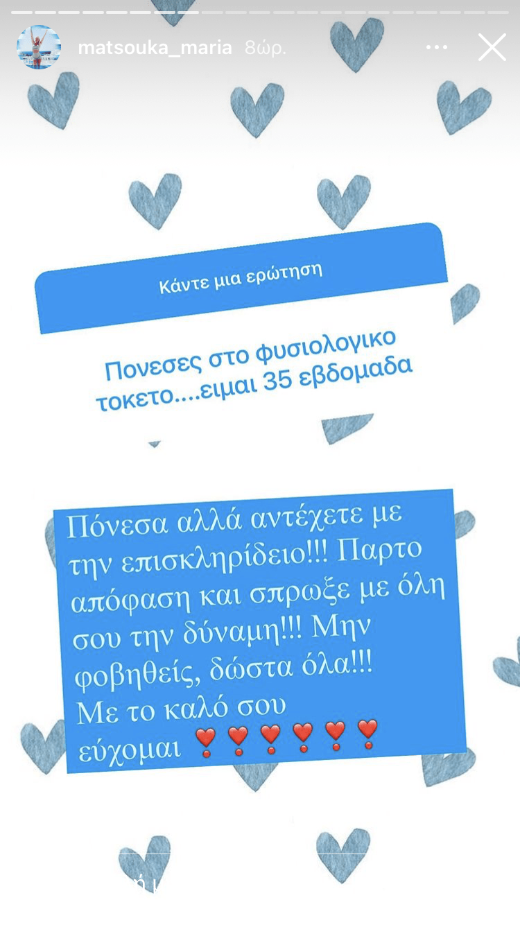 Μαρία Ματσούκα