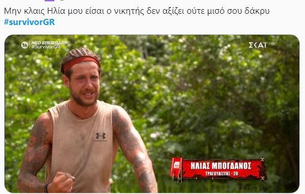 Survivor Μπόγδανος 