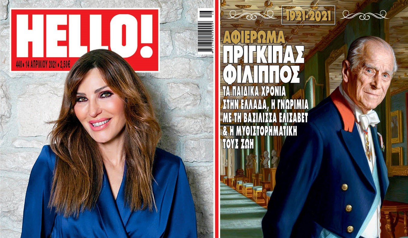 Στο νέο Hello! που κυκλοφορεί!