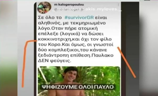 Γαλακτερός Survivor