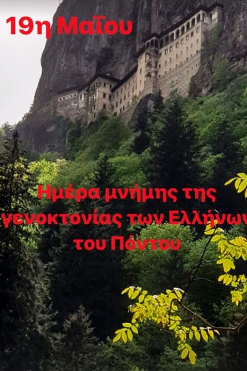 Γενοκτονία