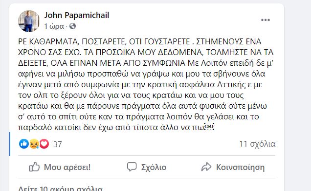 Γιάννης Παπαμιχαήλ