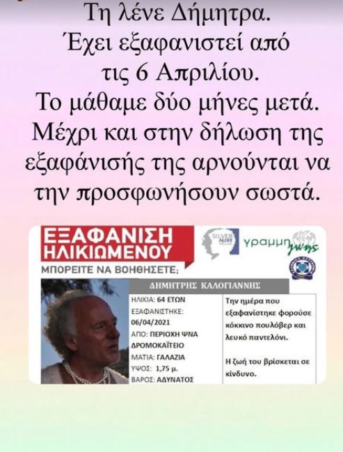 Μαίρη Συνατσάκη