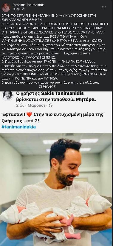 Τανιμανίδης