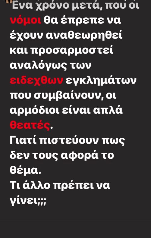 Επίθεση με βιτριόλι