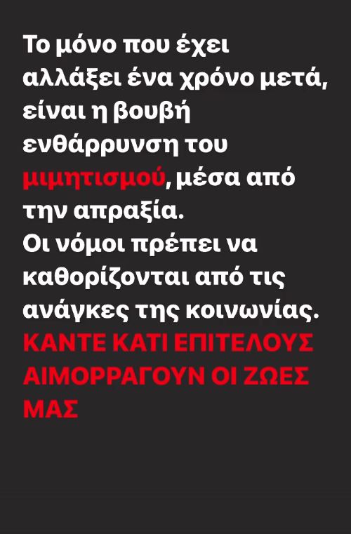 Επίθεση με βιτριόλι