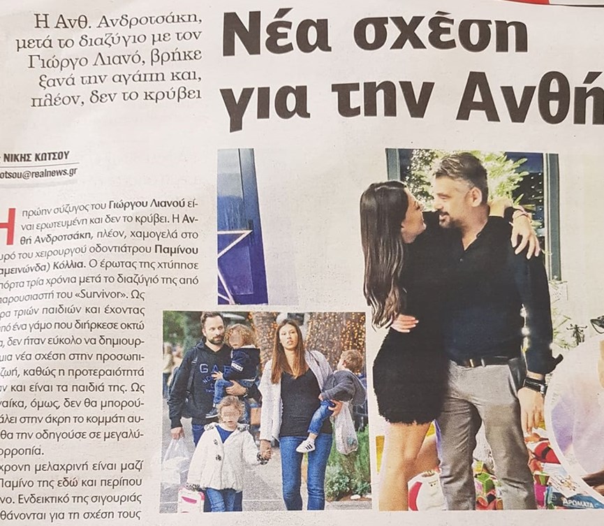 Ανθή Ανδροτσάκη