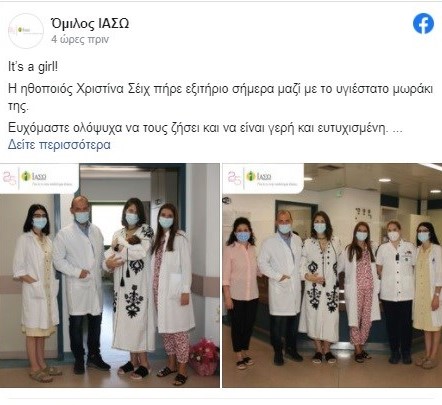 Χριστίνα Σεΐχ