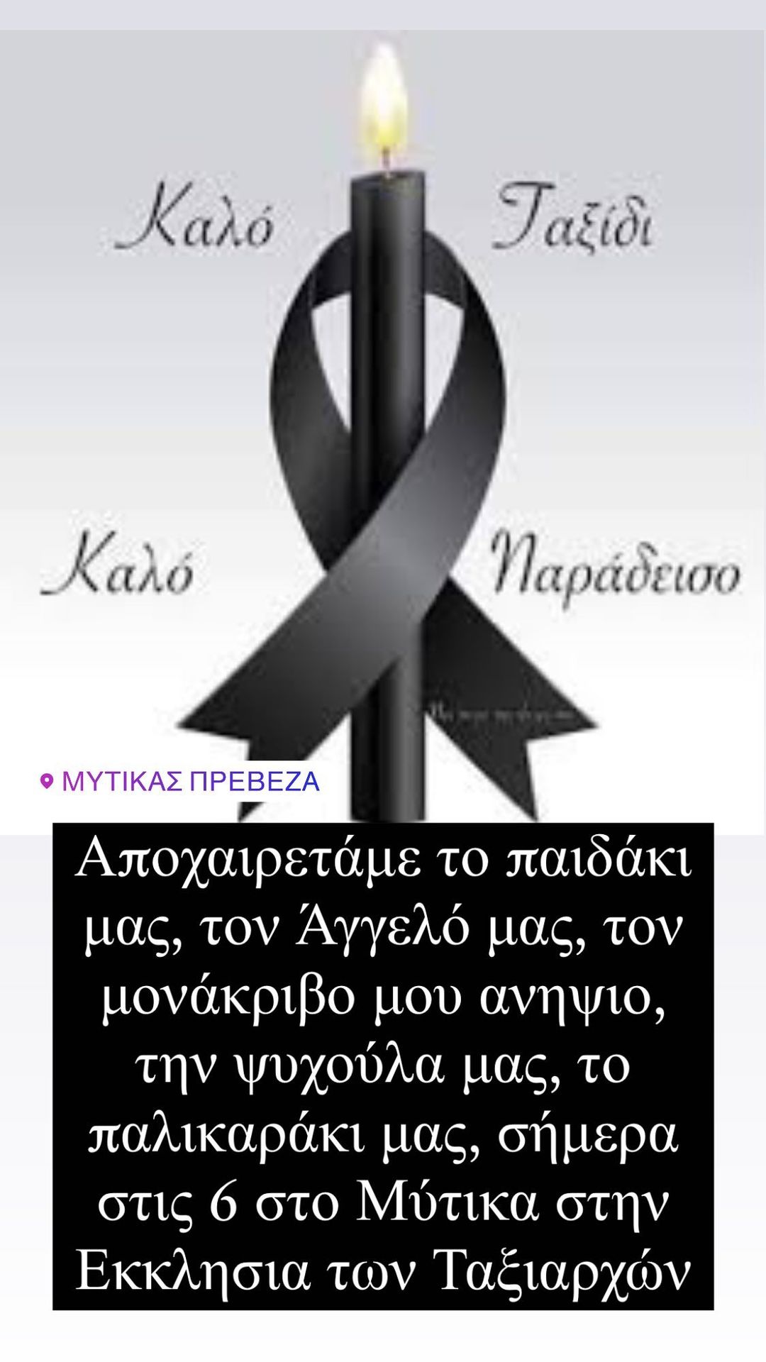 Μάγδα Τσέγκου