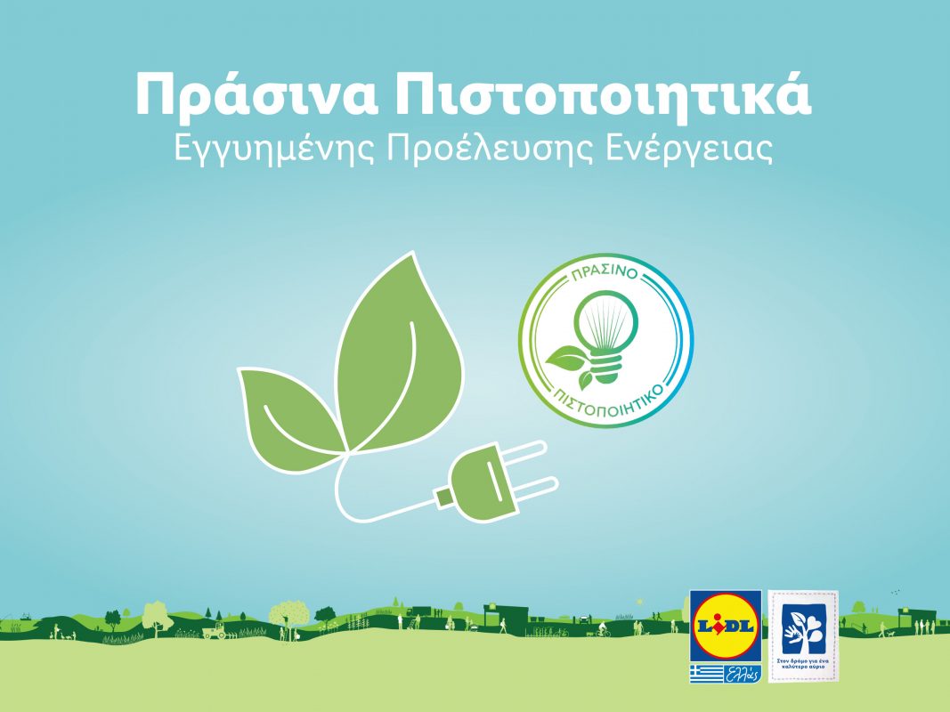 Lidl Ελλάς