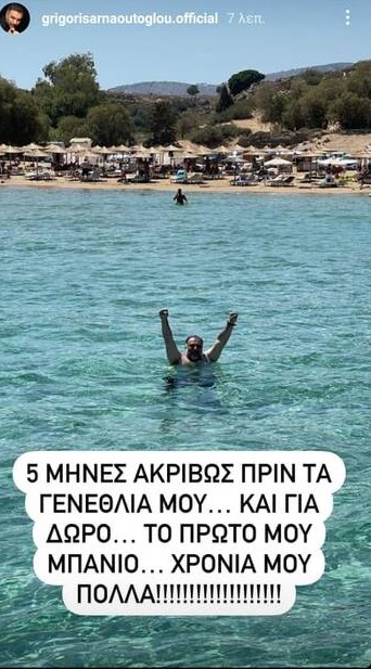 Γρηγόρης Αρναούτογλου