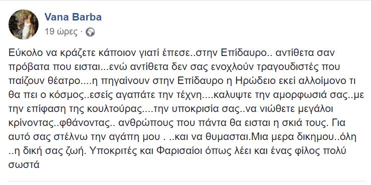 Βάνα Μπάρμπα