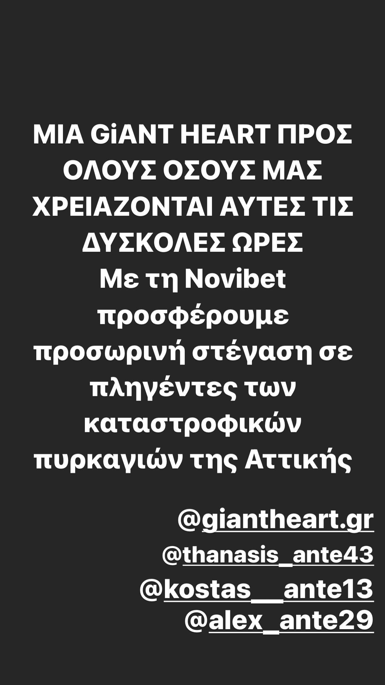 Γιάννης Αντετοκούνμπο