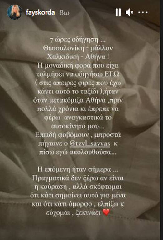 Φαίη Σκορδά