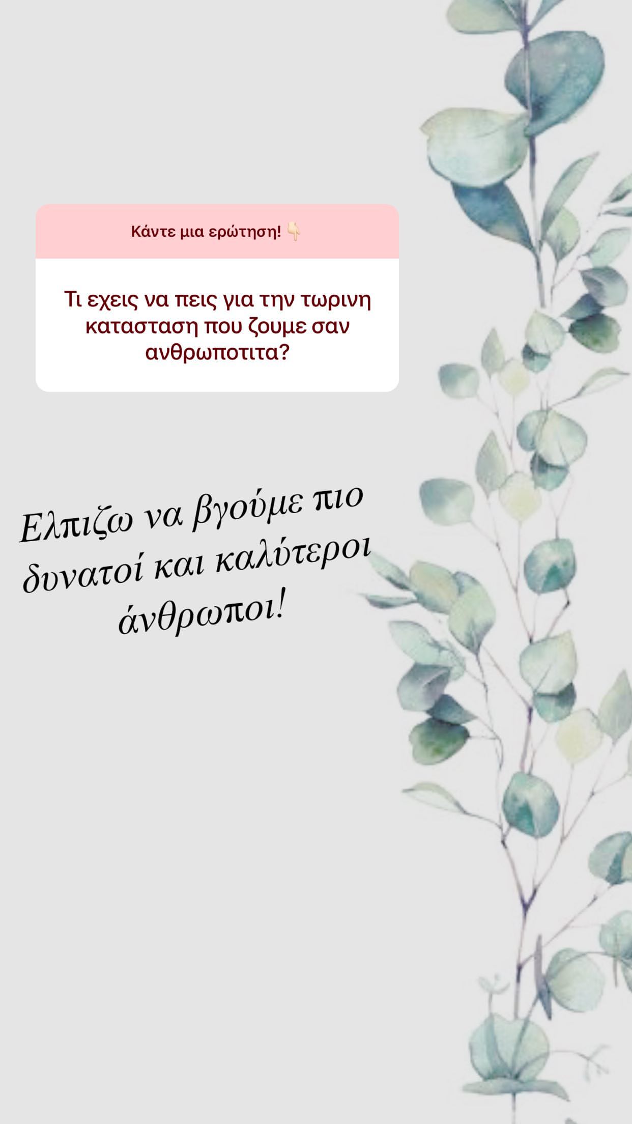 Μαρία Βοσκοπούλου