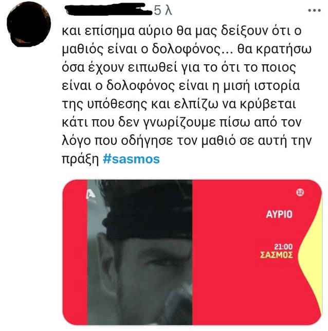 Σασμός