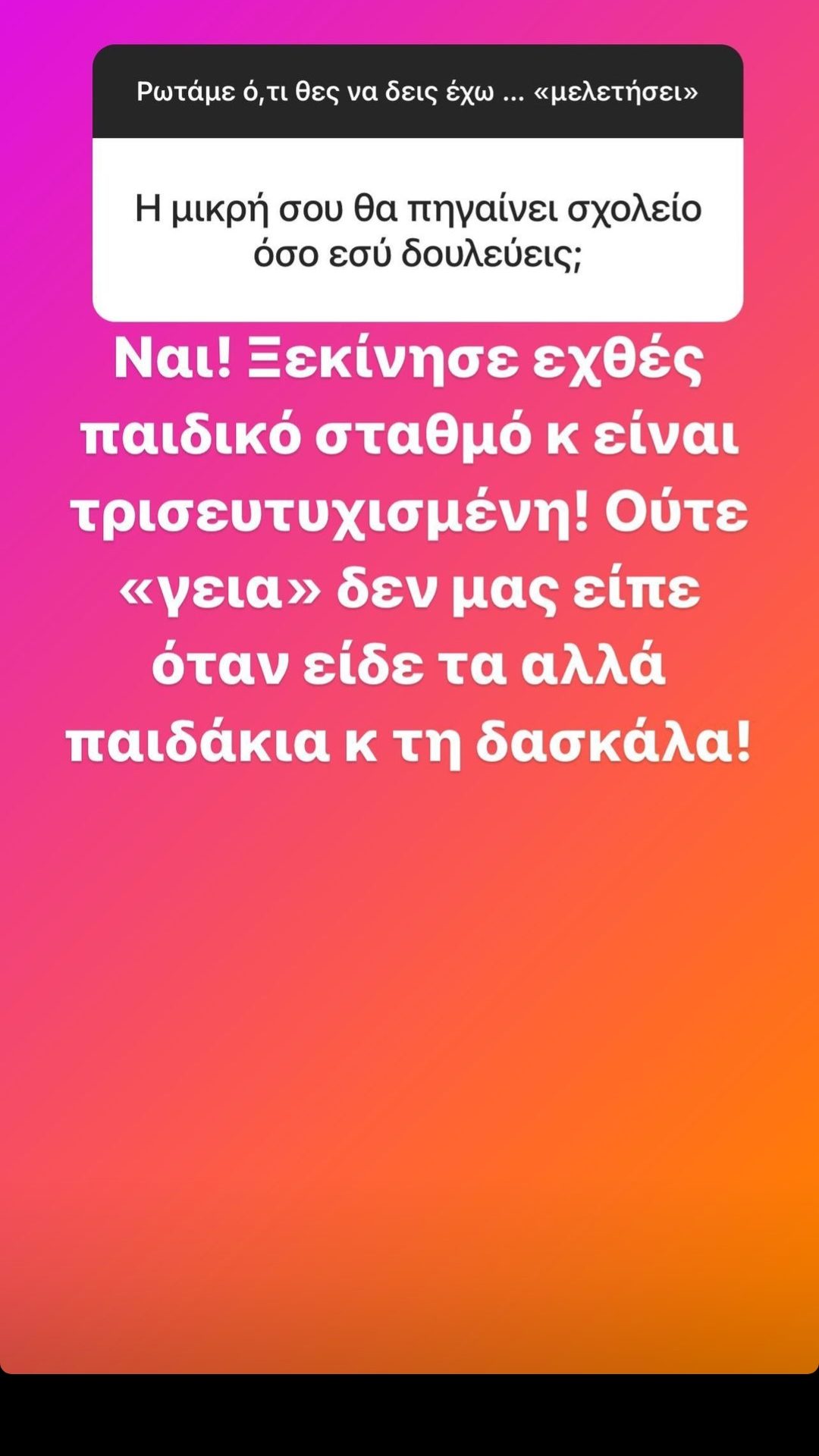 Ελεονώρα Μελέτη