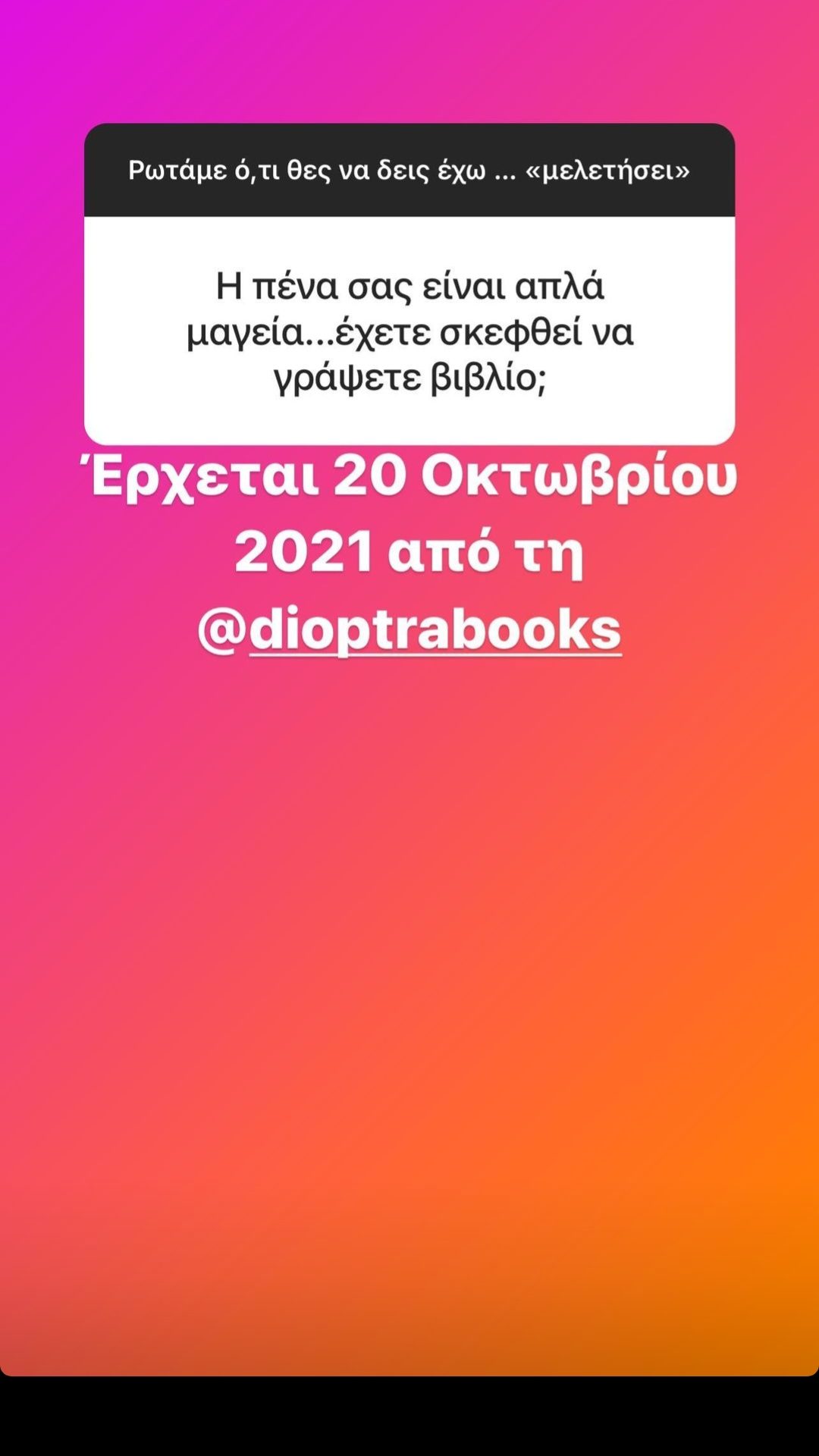 Ελεονώρα Μελέτη