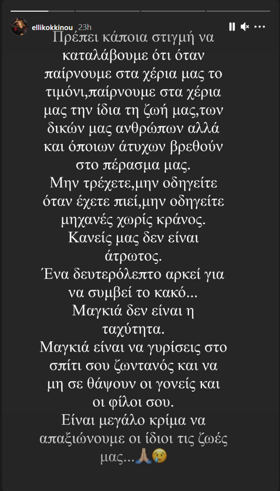 Έλλη Κοκκίνου