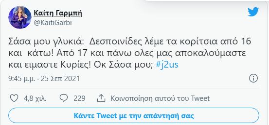 Καίτη Γαρμπή