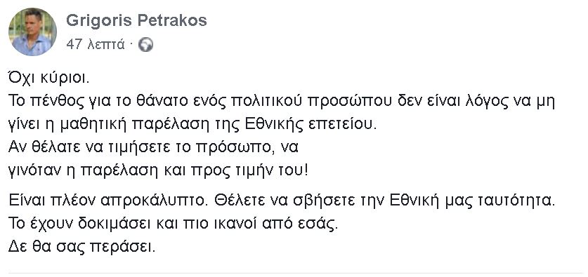 Γρηγόρης Πετράκος