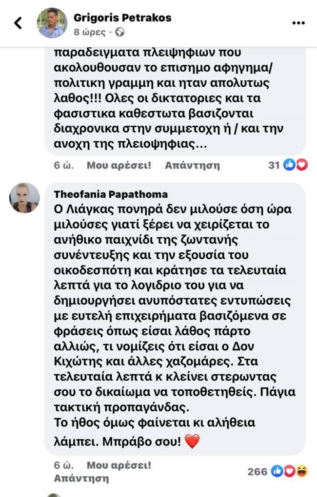 Θεοφανία Παπαθωμά