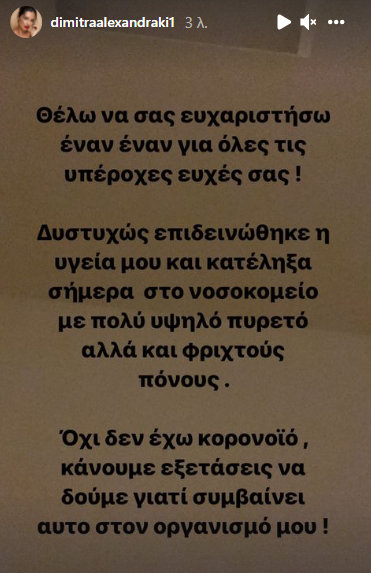 Δήμητρα Αλεξανδράκη