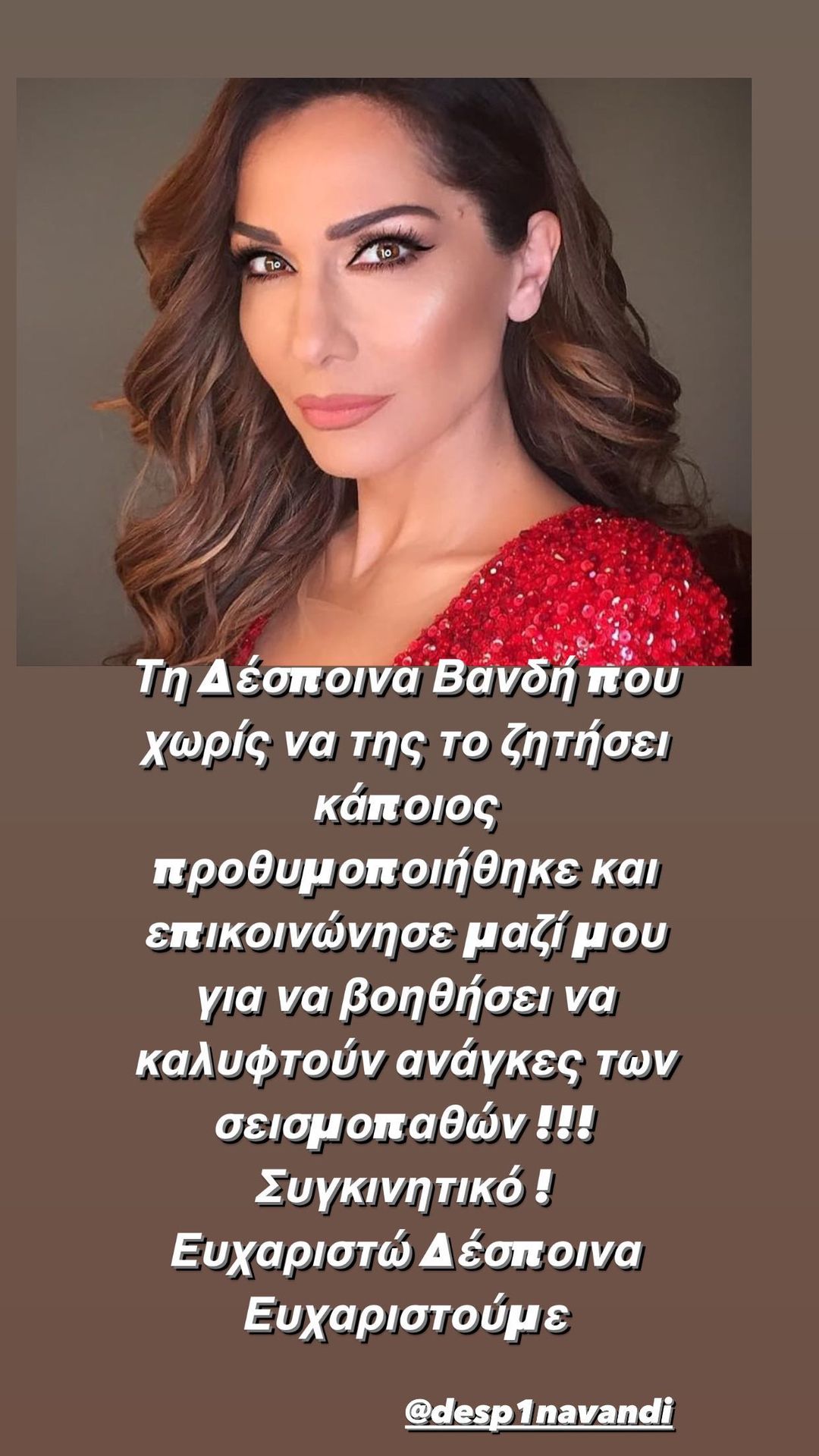 Δέσποινα Βανδή