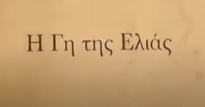 Η Γη της Ελιάς: Ακόμα μια ηθοποιός μπαίνει στη σειρά και αναστατώνει