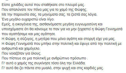 Γεννηματά