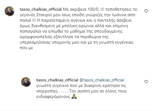 Τάσος Χαλκιάς