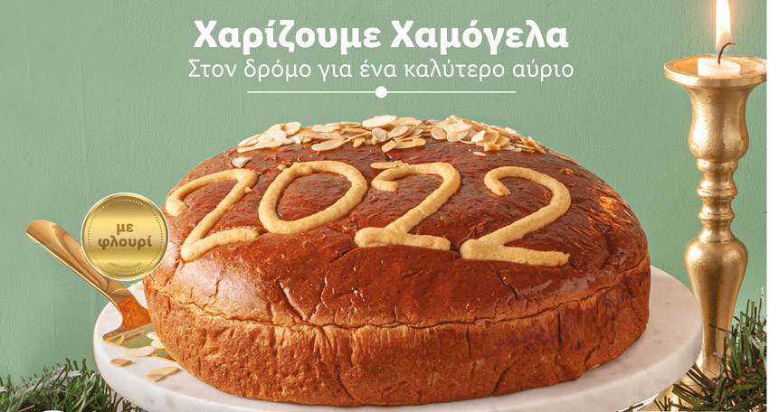 H Lidl Eλλάς και αυτά τα Χριστούγεννα χαρίζει χαμόγελα σε παιδιά που το έχουν ανάγκη