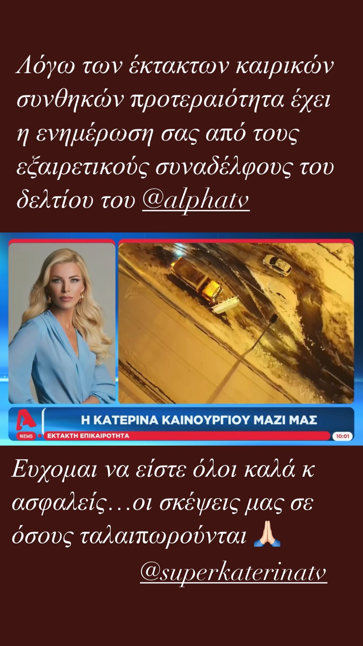 Κατερίνα Καινούργιου